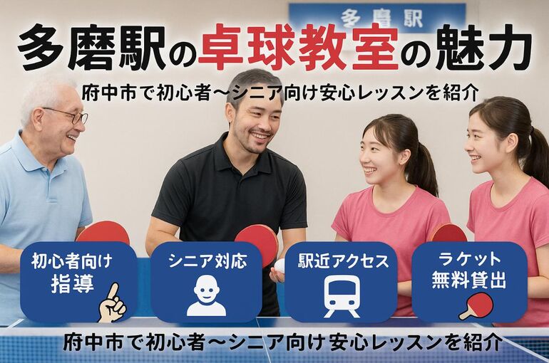 24卓球教室